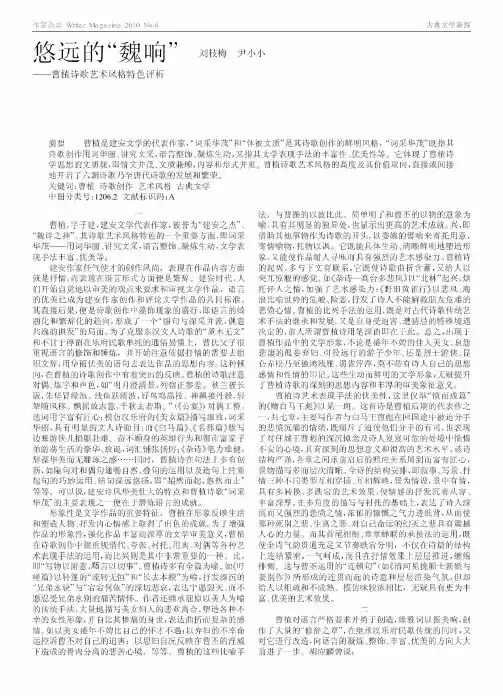 悠远的“魏响”——曹植诗歌艺术风格特色评析