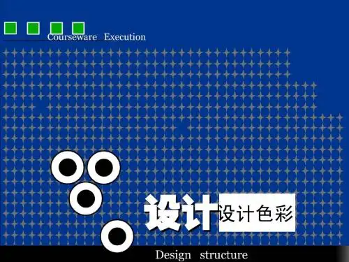 设计色彩