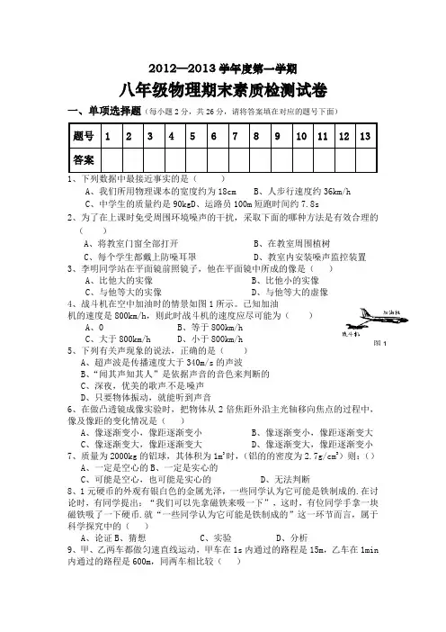 沪科版八年级上册物理期末考试试题及答案