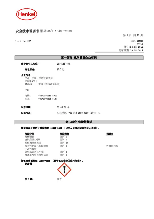 乐泰 480 MSDS