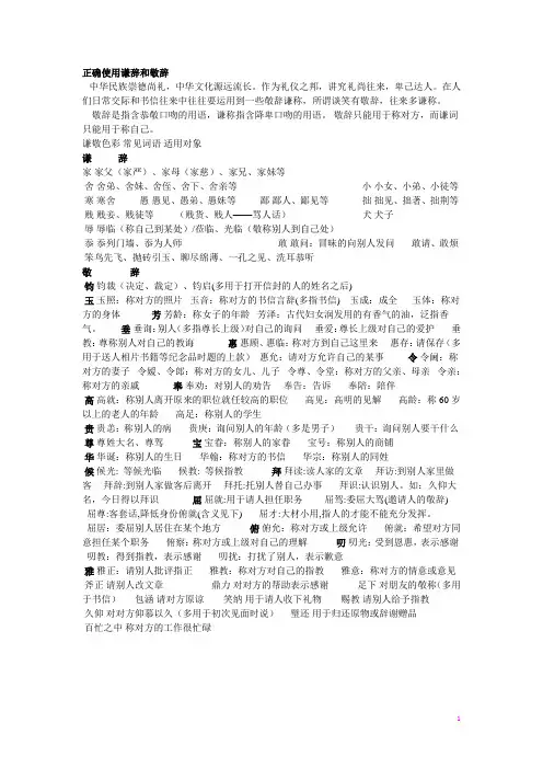 正确使用谦辞和敬辞