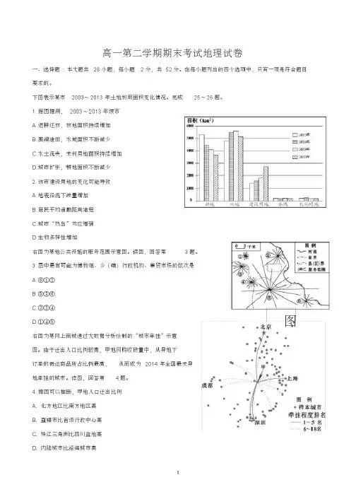 高一下学期期末考试地理试卷(含答案)