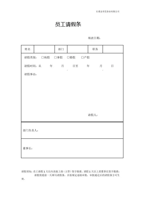 员工请假条