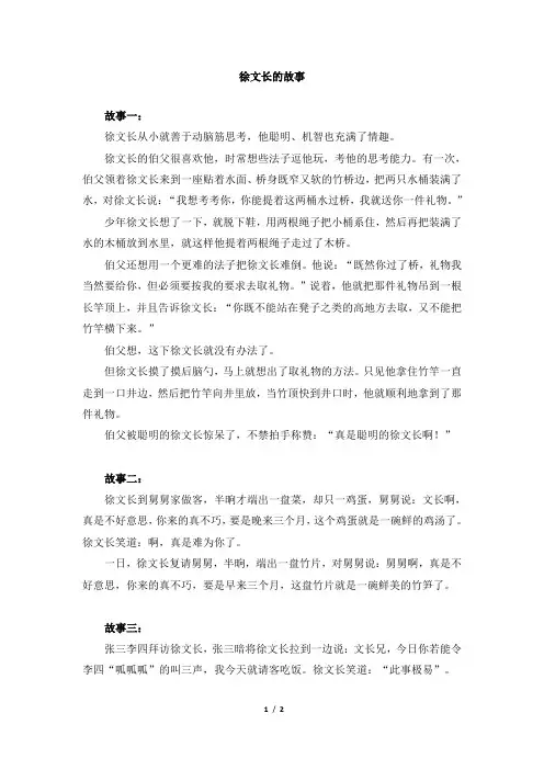 主题阅读：徐文长的故事