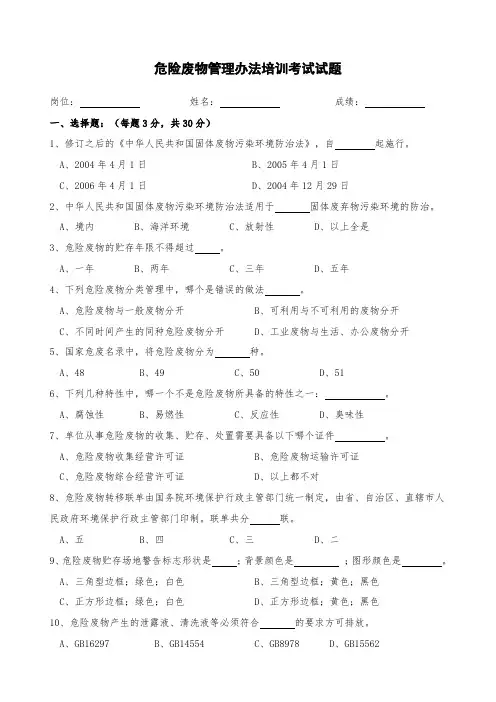 危险废物培训考试试题