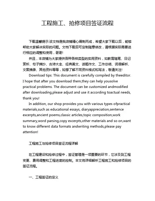 工程施工、抢修项目签证流程