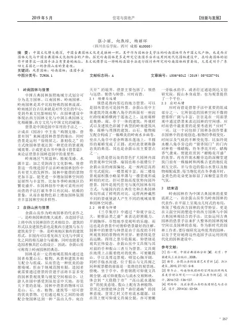 借景造园手法在余荫山房中的重要性分析