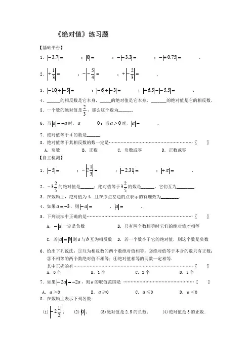 《绝对值》练习题
