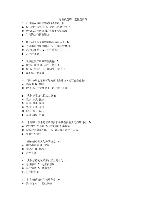 寄生虫题库选择题部分