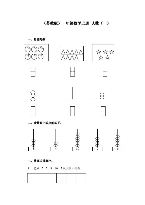 一年级数学上册 认识6-9