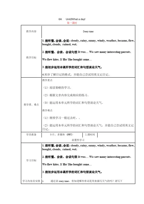 2014新版译林版6A Unit2 What a day教案