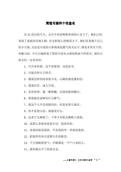 简短可爱的个性签名