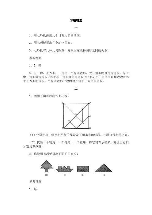 有趣的七巧板,习题精选