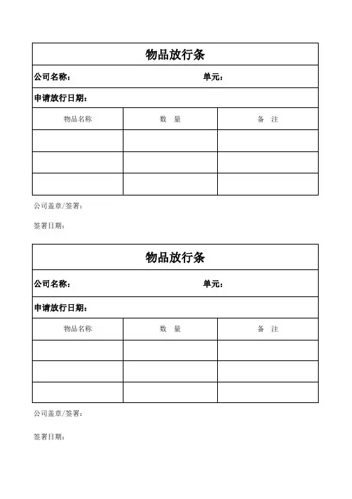 物品放行条