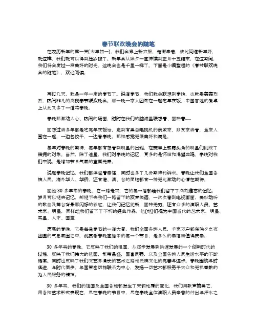 春节联欢晚会的随笔