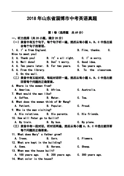 最新-2018年山东省淄博市中考英语真题及答案 精品