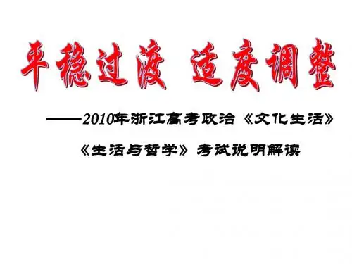 2010届高三政治研讨会资料8