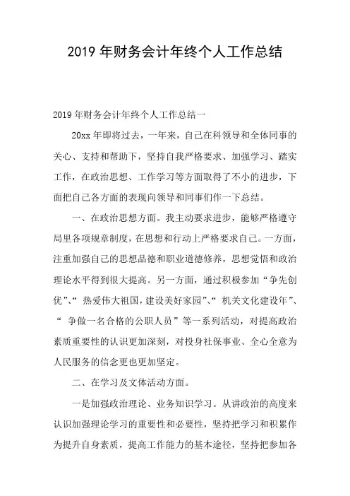 2019年财务会计年终个人工作总结