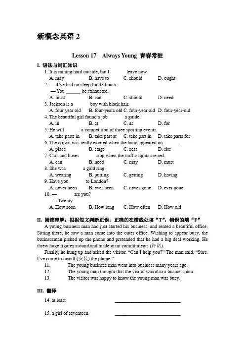 新概念二习题Lesson 17-18