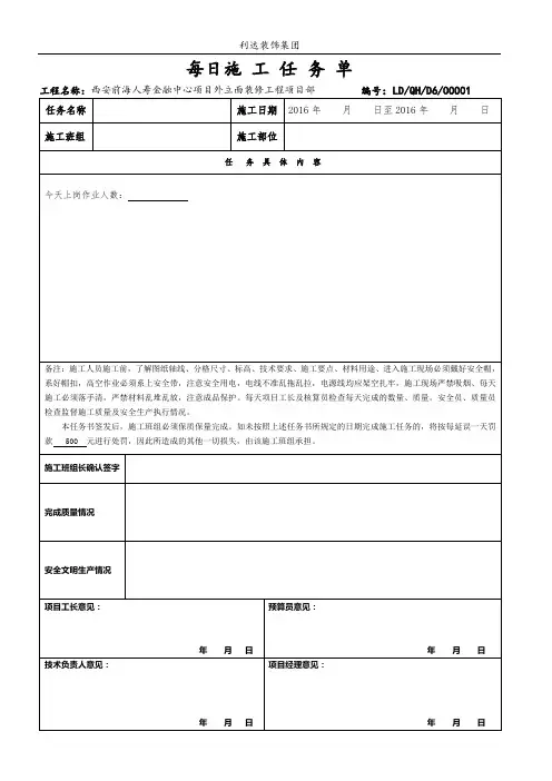 施工任务单(样本)