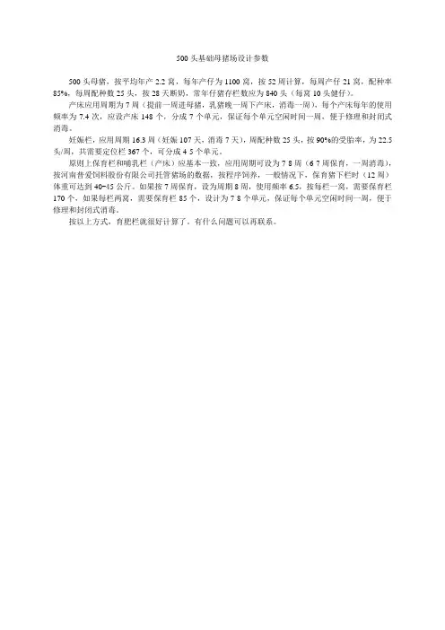 500头基础母猪场设计参数