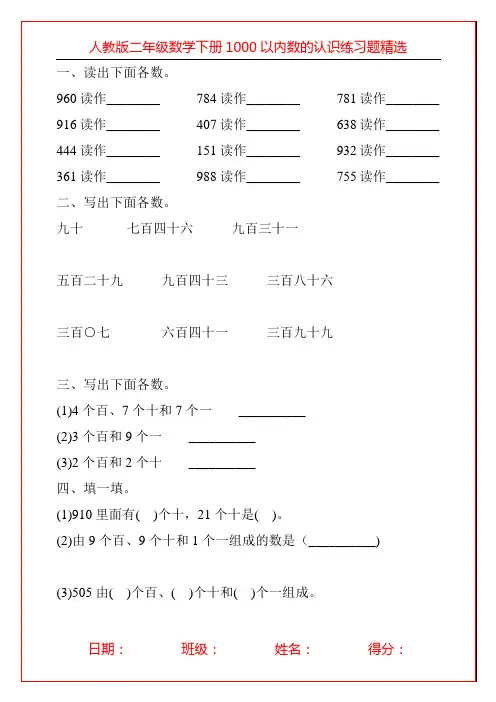 人教版二年级数学下册1000以内数的认识练习题精选36