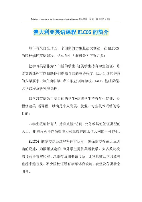 澳大利亚英语课程ELCOS的简介
