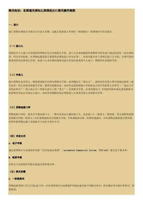 美国清关操作流程
