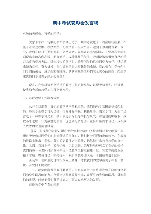 初中教导主任在期中考试表彰会发言稿