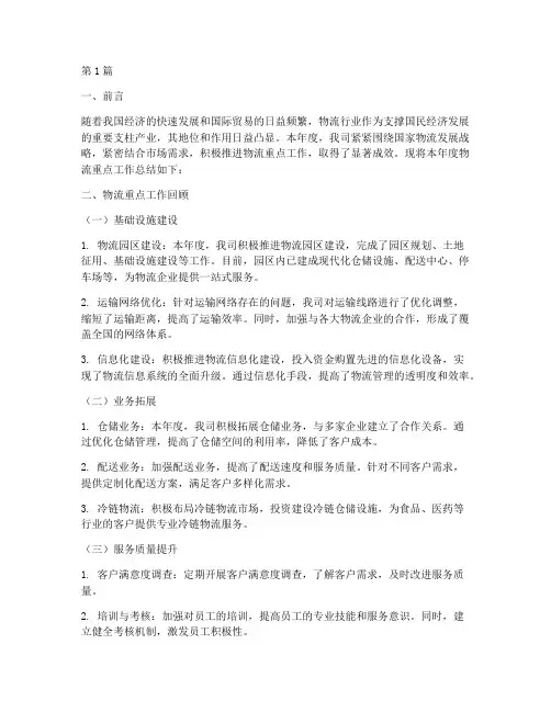 物流重点工作总结范文(3篇)