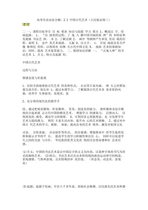 高考历史动态全解：2.2 中国古代艺术(人民版必修三)