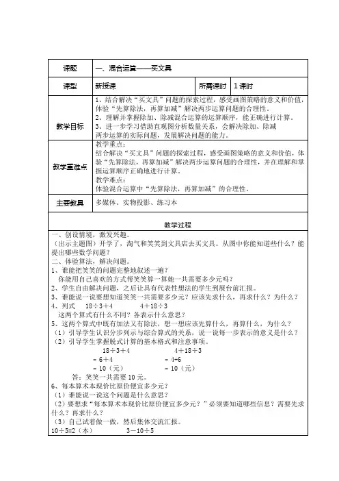北师大版三年级数学 买文具 教案