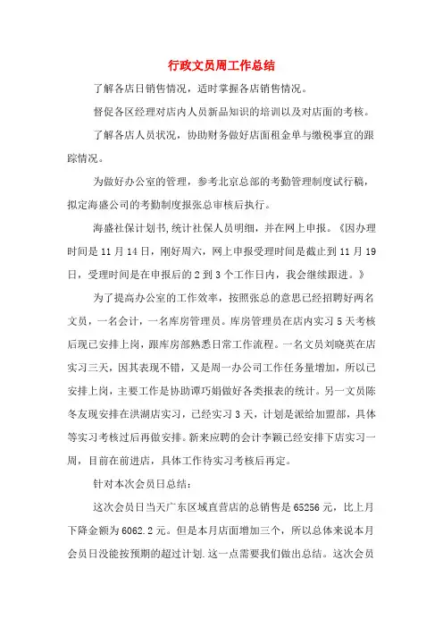 行政文员周工作总结