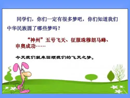 6《梦圆飞天》1