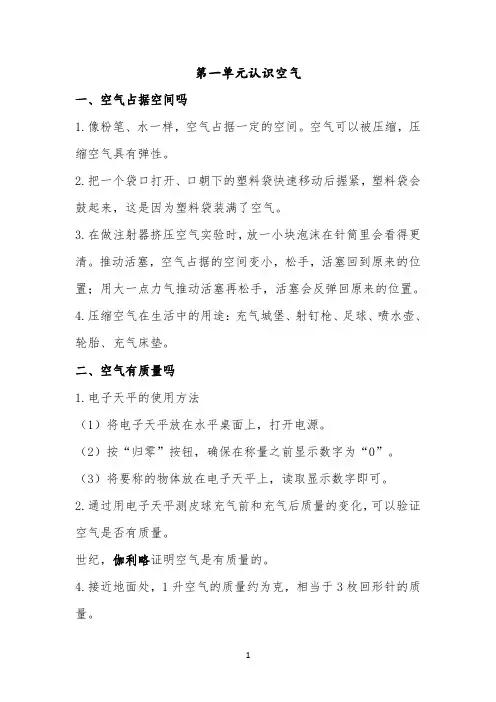 (新版苏教版)三年级科学上册知识点总结
