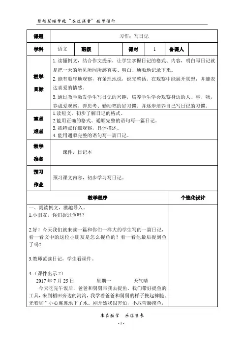 三年级语文上册第二单元习作：写日记