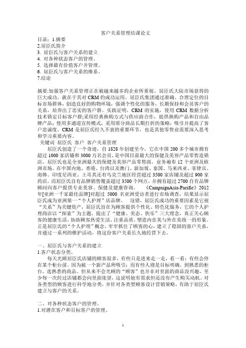 客户关系管理 (2)