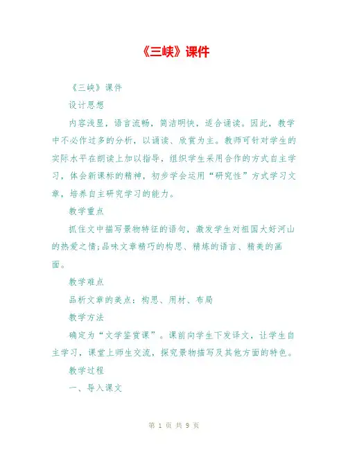 《三峡》课件