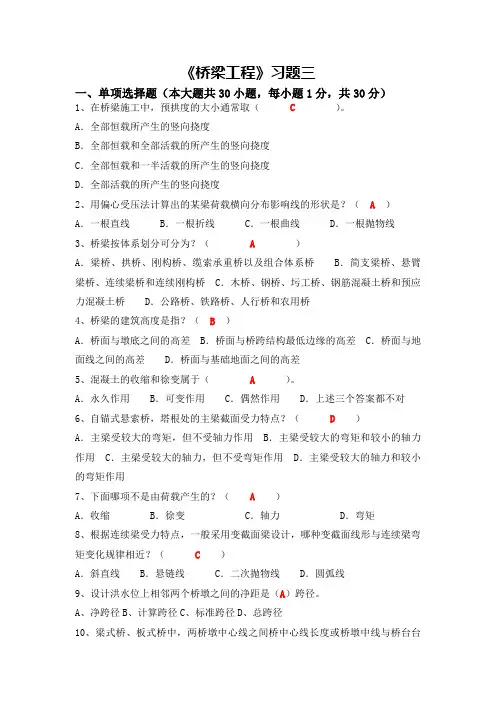 桥梁工程习题三答案