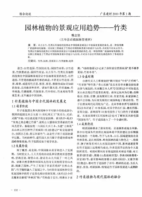 园林植物的景观应用趋势——竹类
