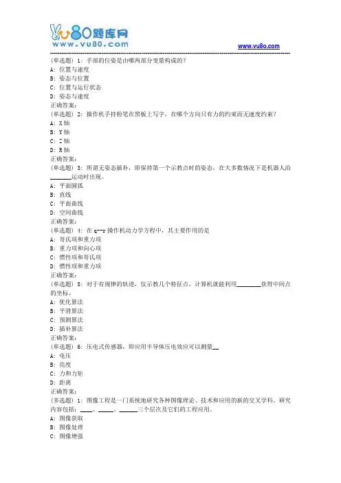 东大18秋学期《机器人技术》在线作业3