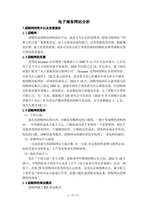 电子商务网站赏析
