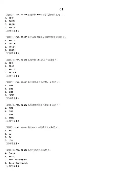 01第三方无线-无线优化-通用-L3-201911-B场考试题库23