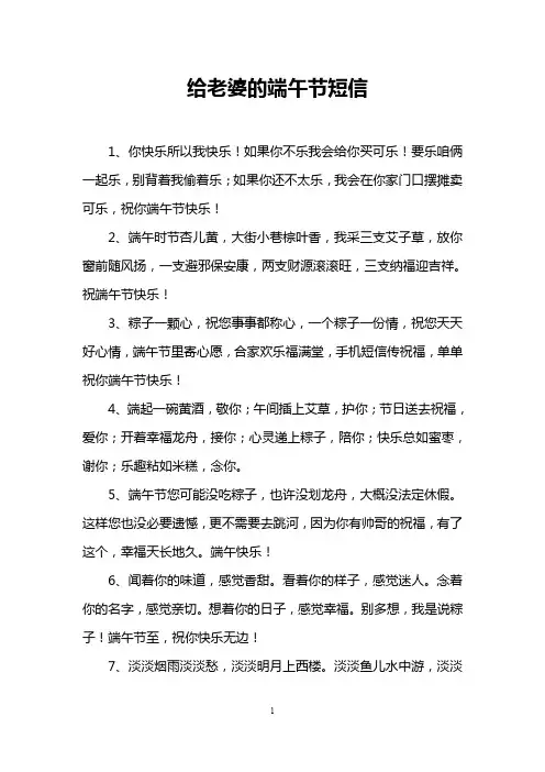 给老婆的端午节短信