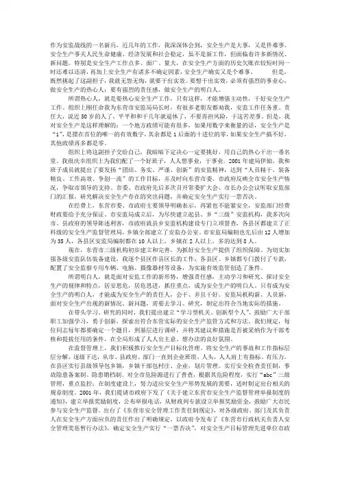 做安全生产的明白人：安全生产演讲稿