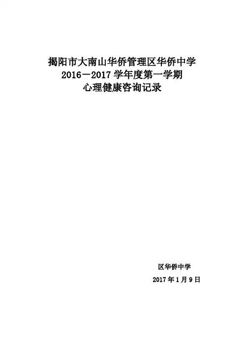 学生心理健康辅导内容记录