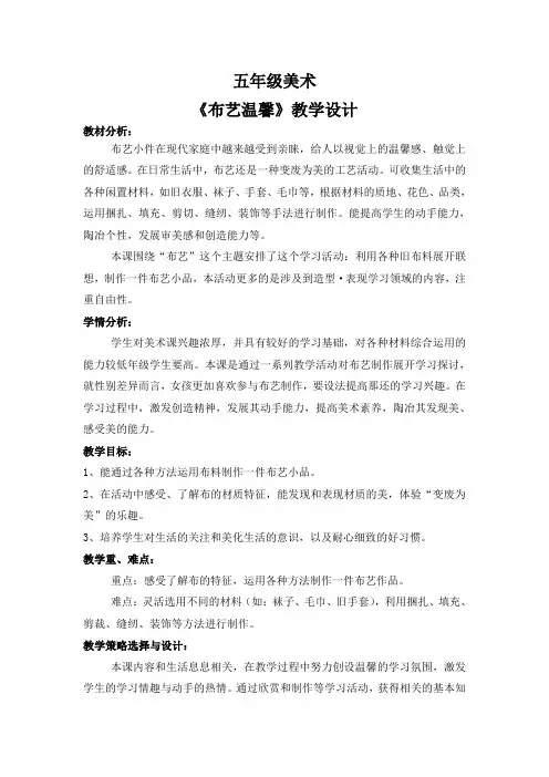 五年级上册美术教案-第七课 布艺温馨 ︳湘美版(2014秋)(2)