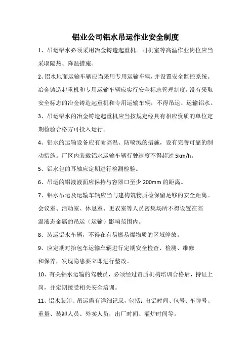 铝水运输制度