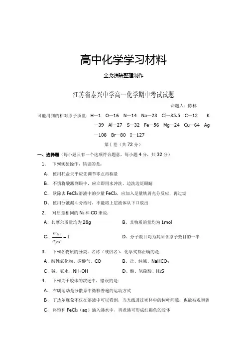 人教版高中化学必修一高一化学期中考试试题