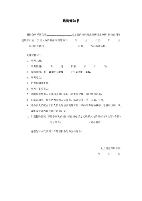 培训通知模板(信息发布)